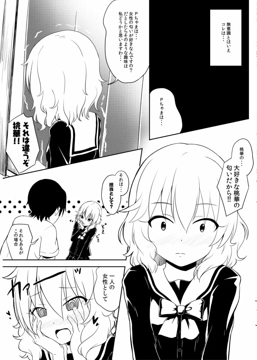 ももか汁ありす汁 桃華&ありす総集編I Page.10