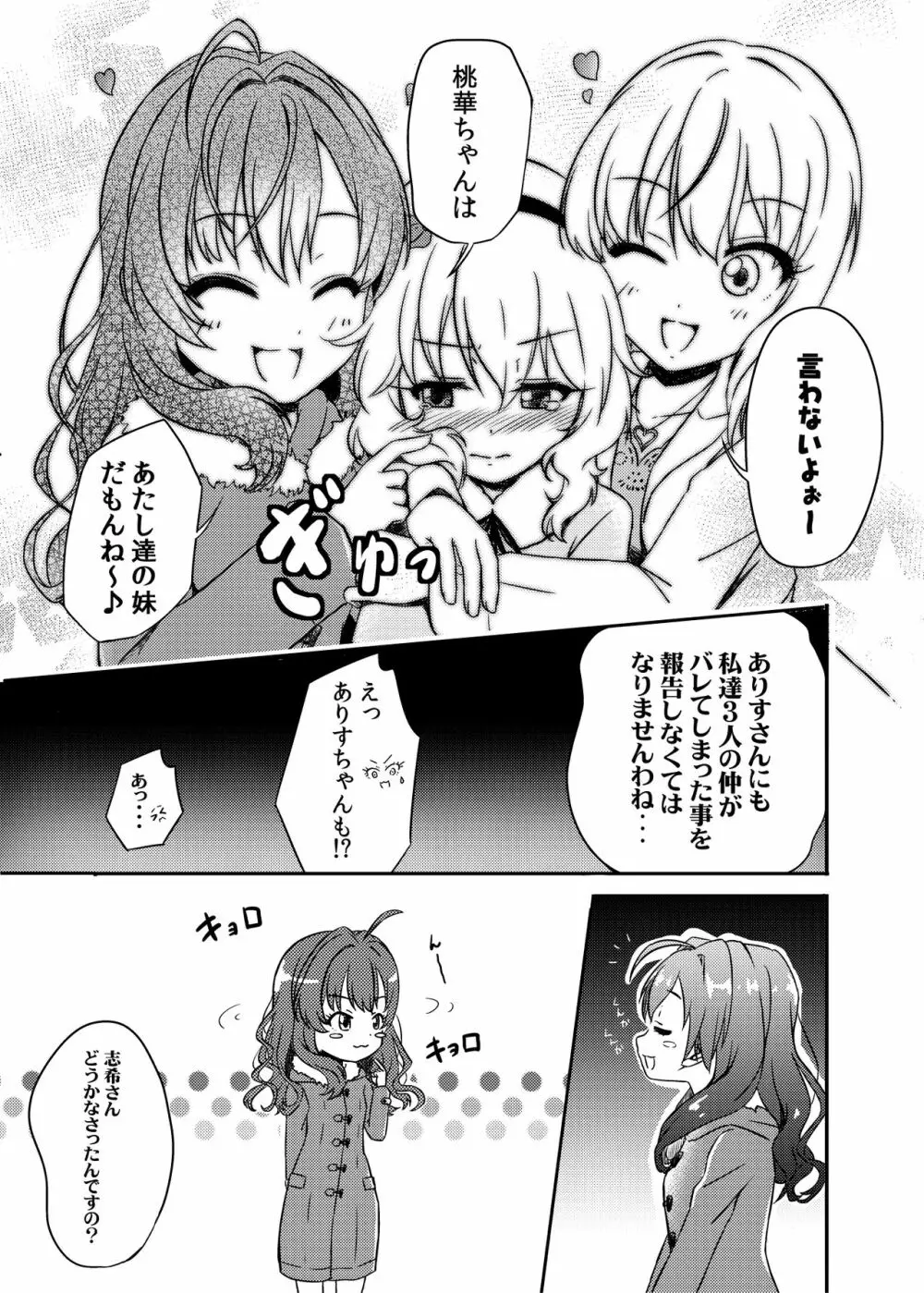 ももか汁ありす汁 桃華&ありす総集編I Page.102