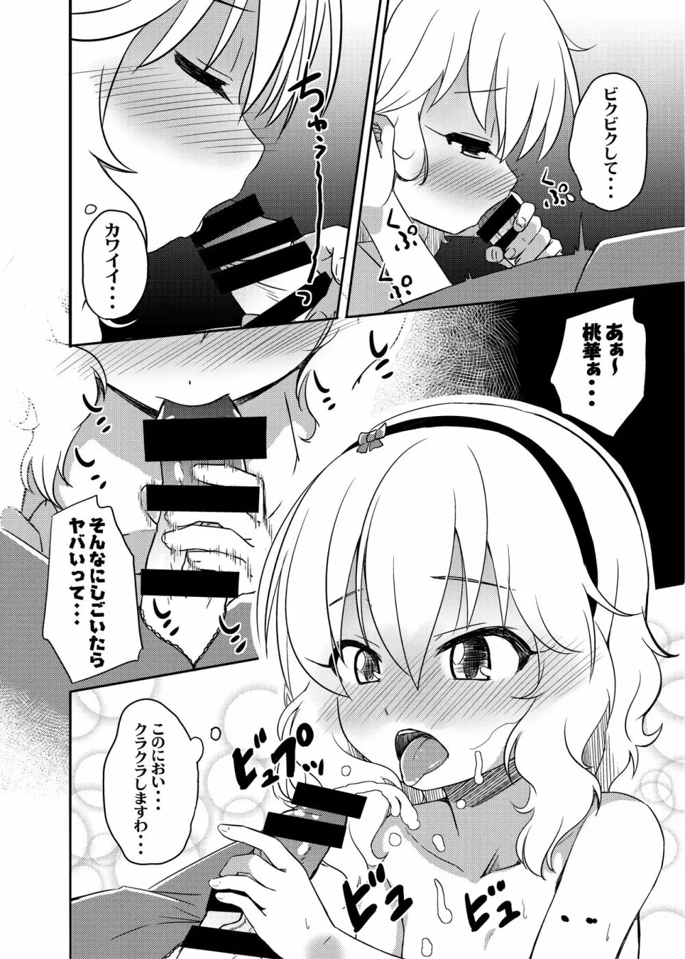 ももか汁ありす汁 桃華&ありす総集編I Page.107