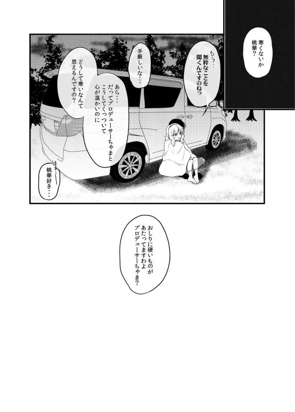 ももか汁ありす汁 桃華&ありす総集編I Page.115