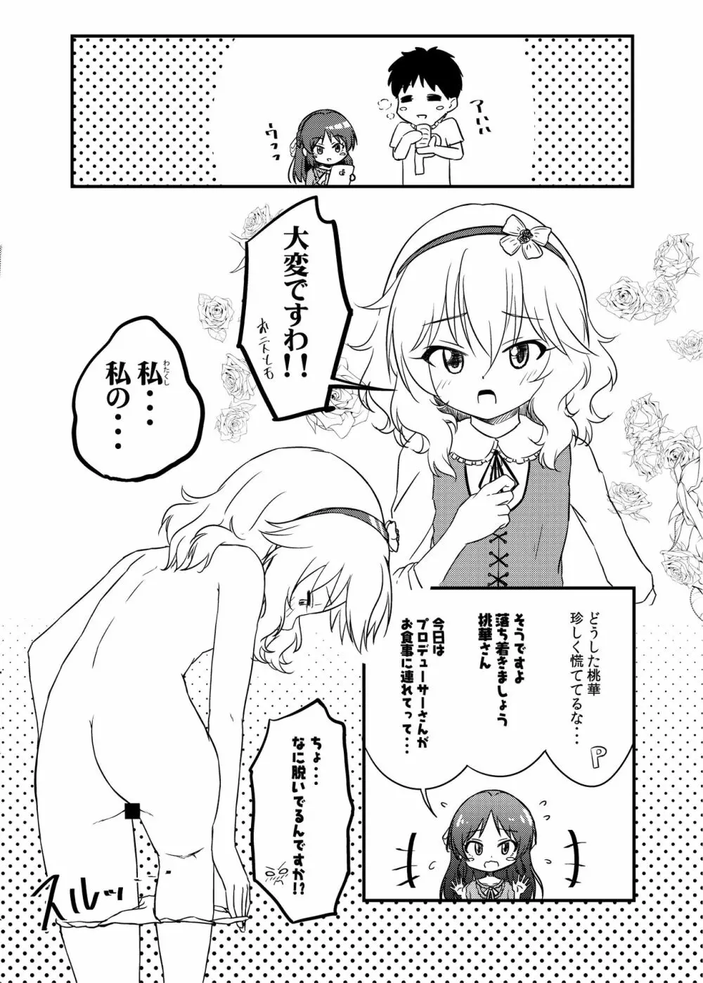 ももか汁ありす汁 桃華&ありす総集編I Page.119