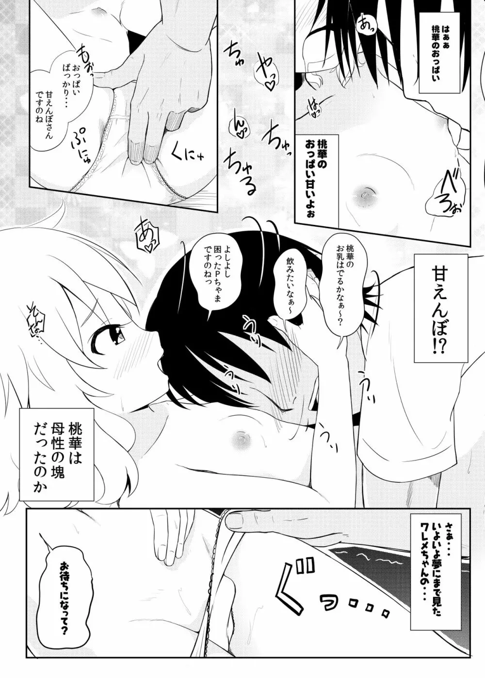 ももか汁ありす汁 桃華&ありす総集編I Page.12