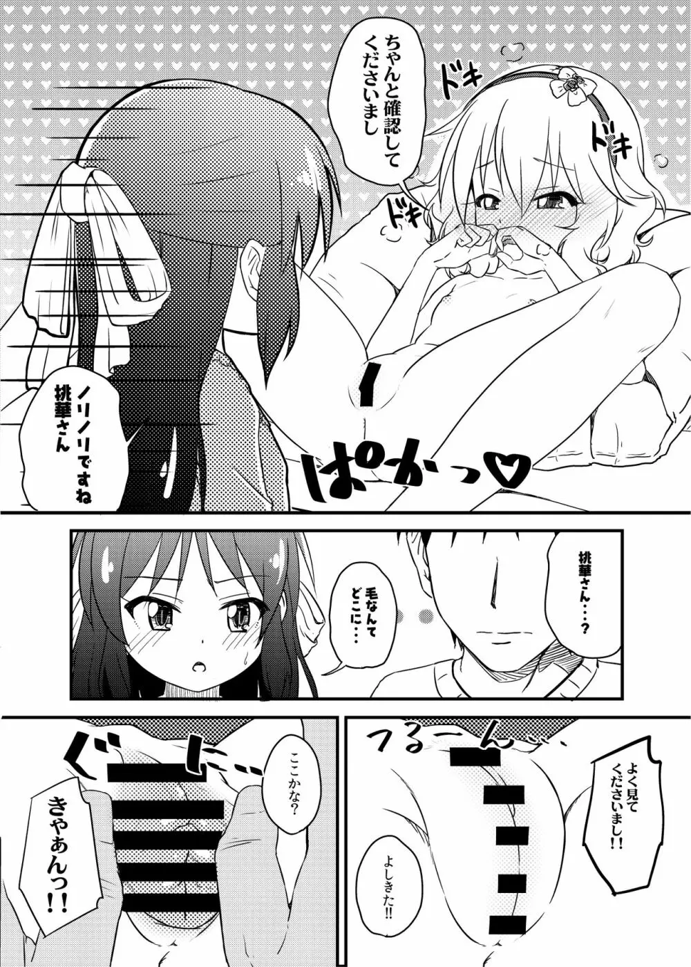 ももか汁ありす汁 桃華&ありす総集編I Page.121