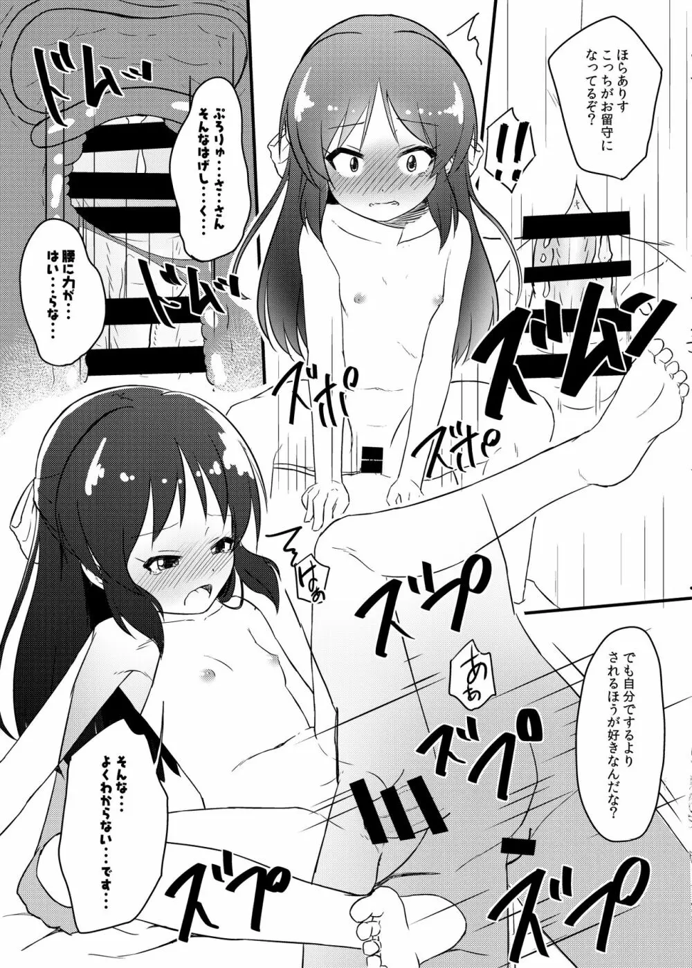 ももか汁ありす汁 桃華&ありす総集編I Page.128