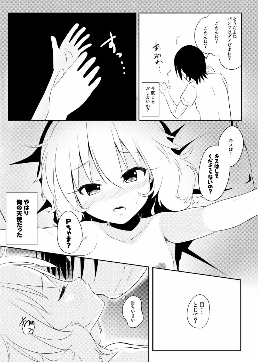 ももか汁ありす汁 桃華&ありす総集編I Page.13