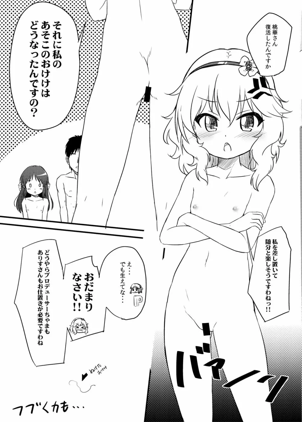 ももか汁ありす汁 桃華&ありす総集編I Page.132