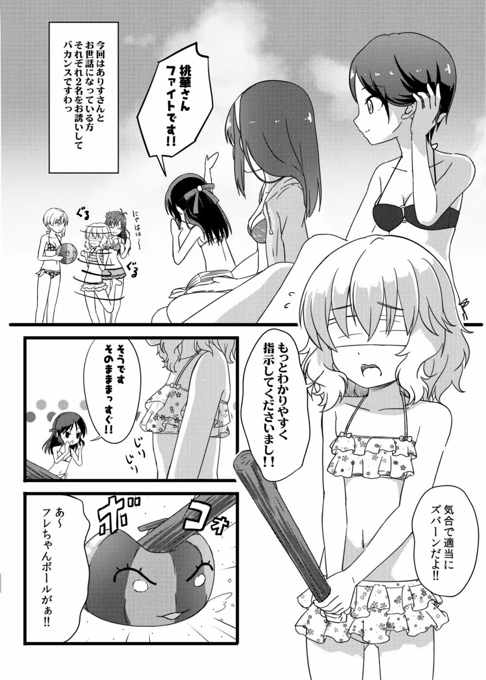 ももか汁ありす汁 桃華&ありす総集編I Page.135