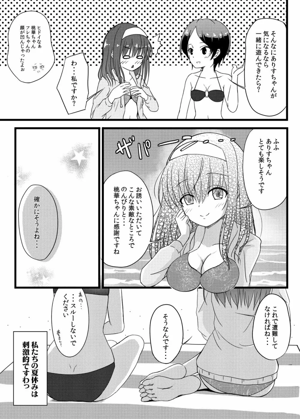 ももか汁ありす汁 桃華&ありす総集編I Page.136