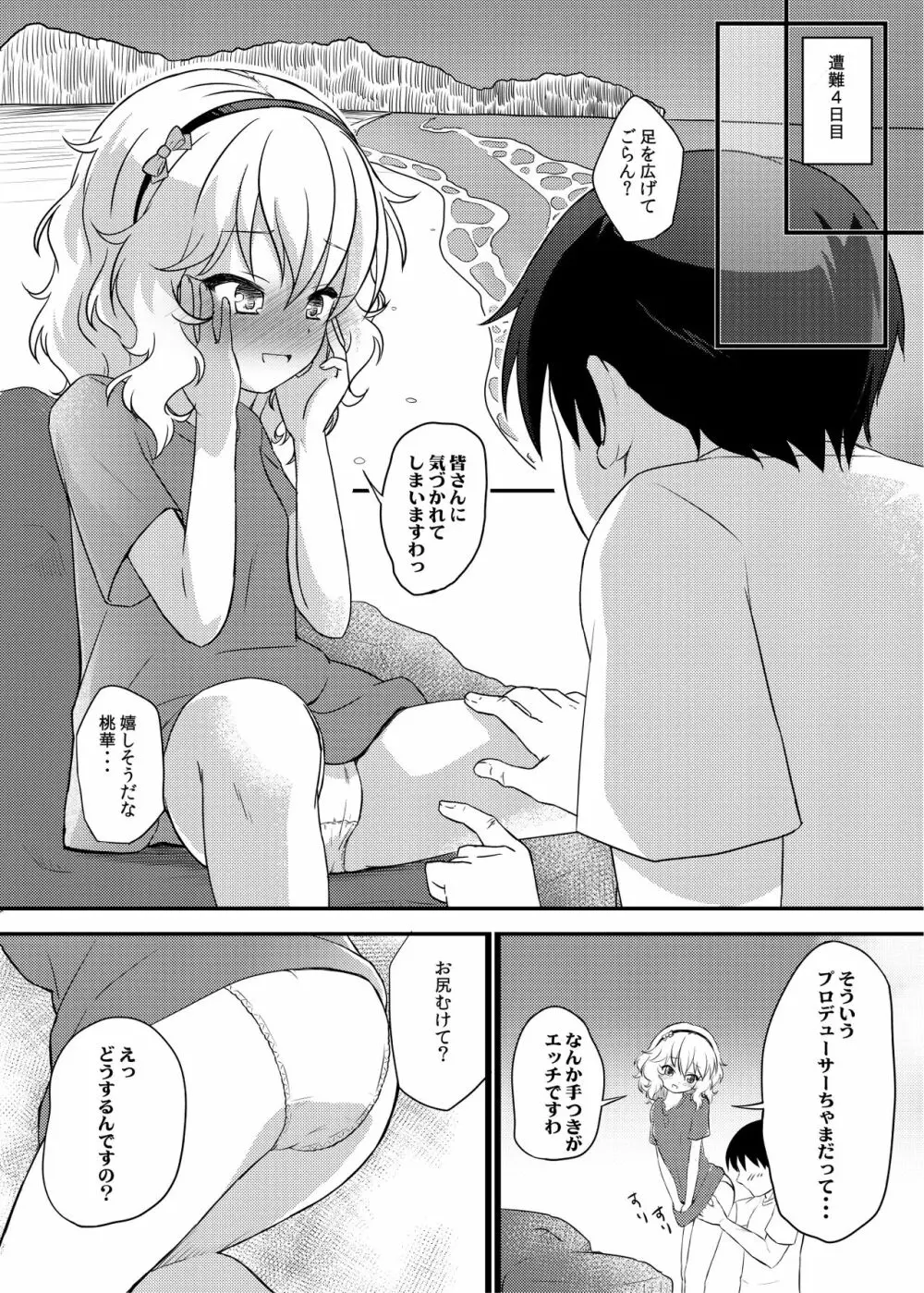 ももか汁ありす汁 桃華&ありす総集編I Page.139