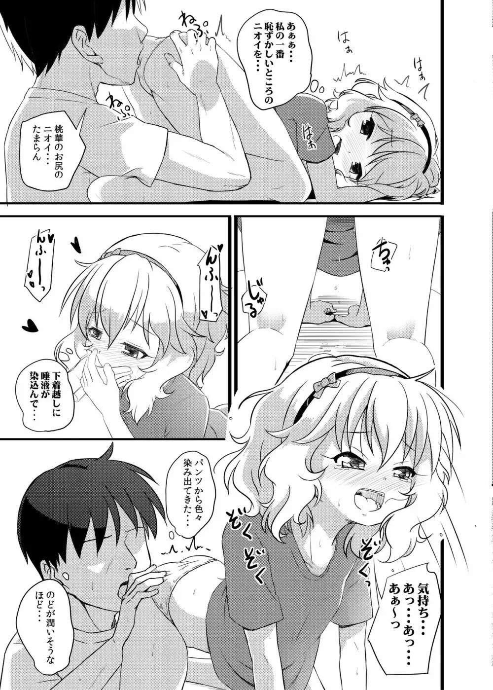 ももか汁ありす汁 桃華&ありす総集編I Page.140