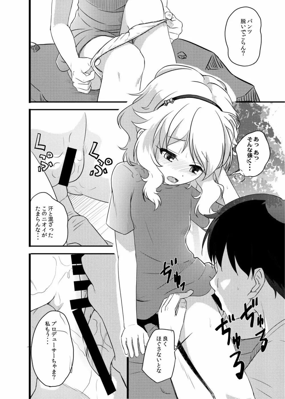 ももか汁ありす汁 桃華&ありす総集編I Page.141