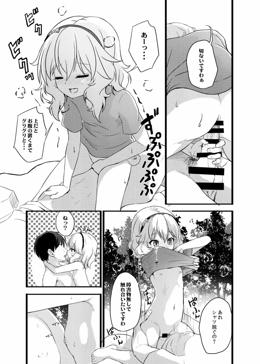 ももか汁ありす汁 桃華&ありす総集編I Page.142