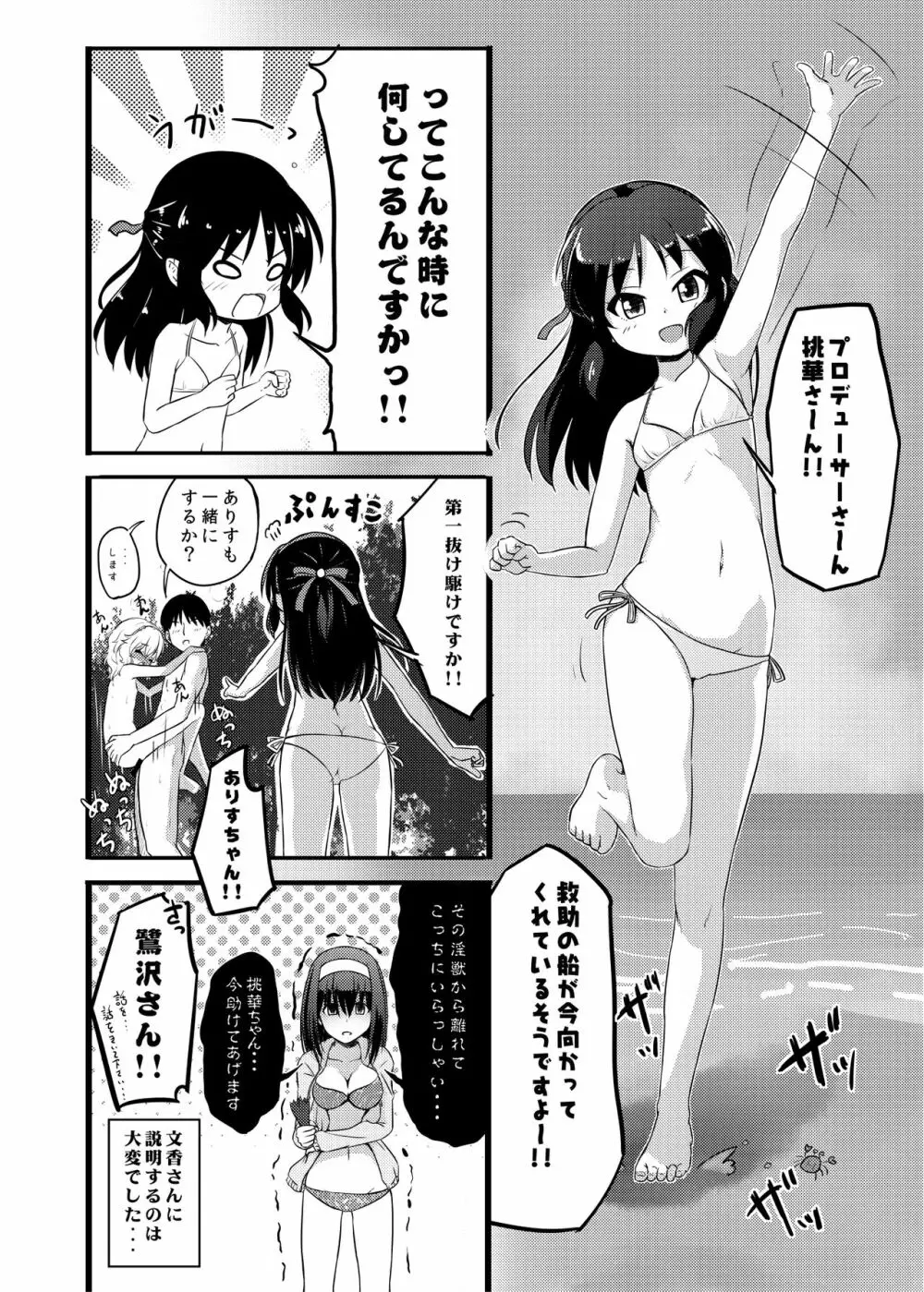 ももか汁ありす汁 桃華&ありす総集編I Page.147