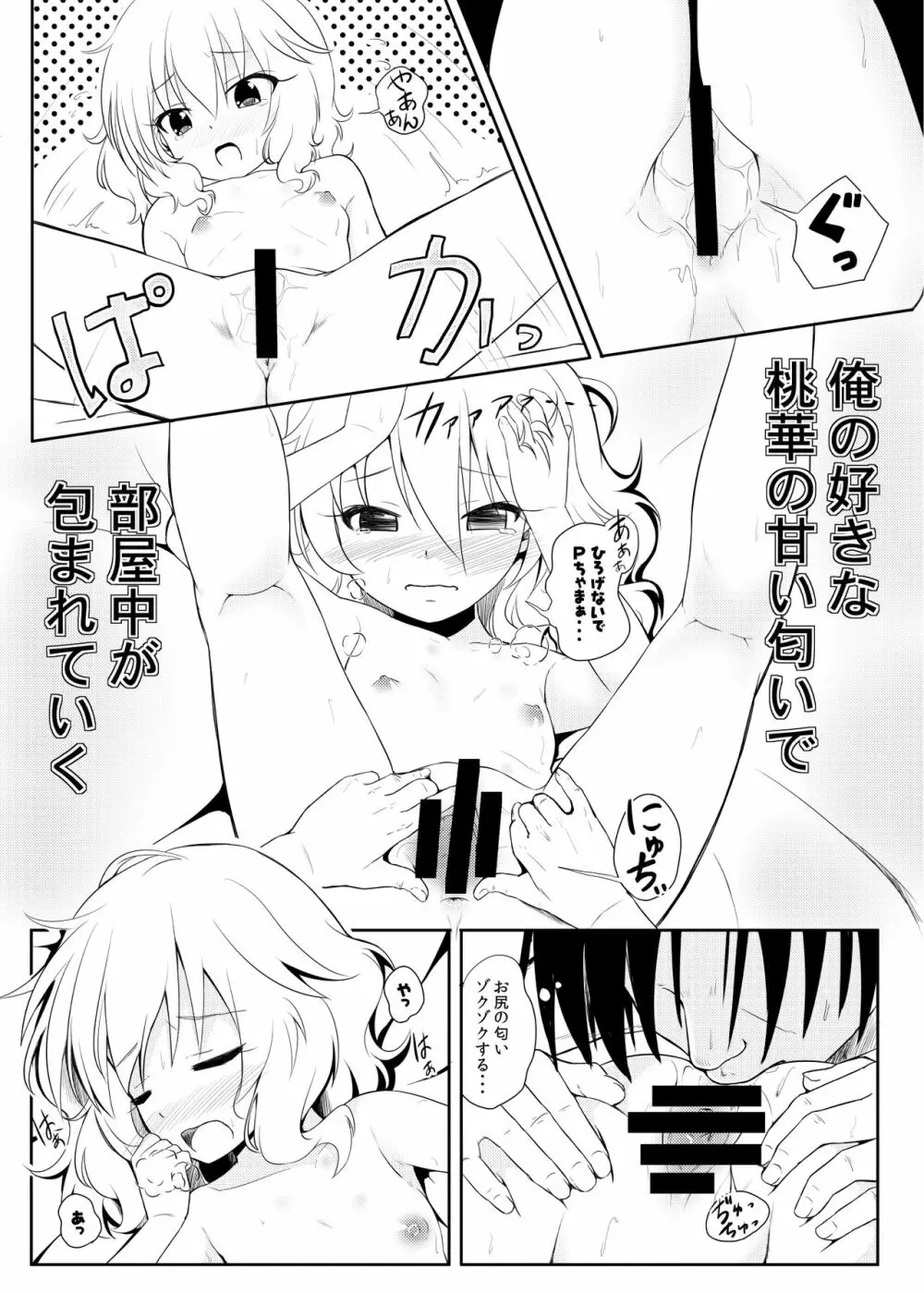 ももか汁ありす汁 桃華&ありす総集編I Page.15