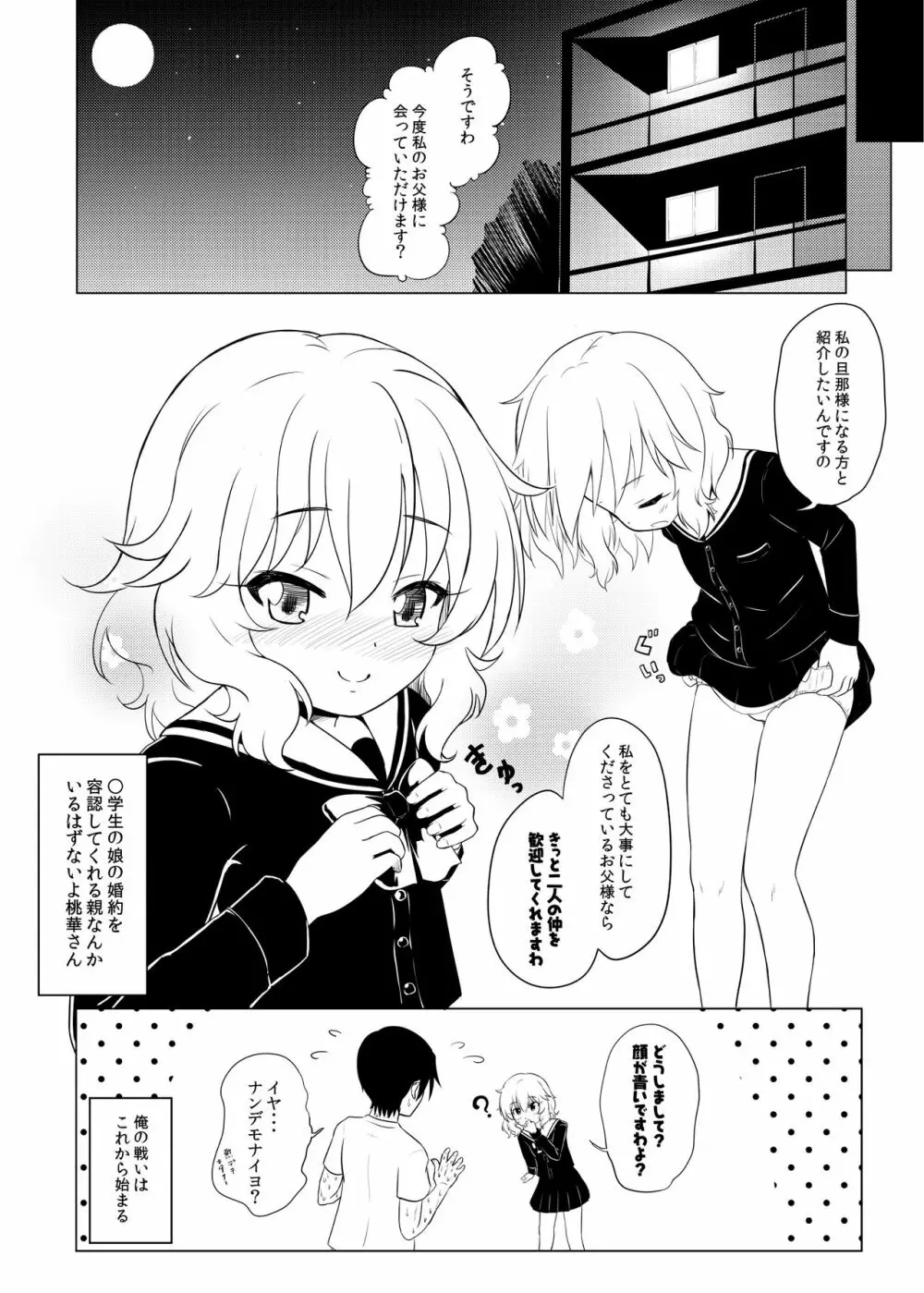 ももか汁ありす汁 桃華&ありす総集編I Page.23