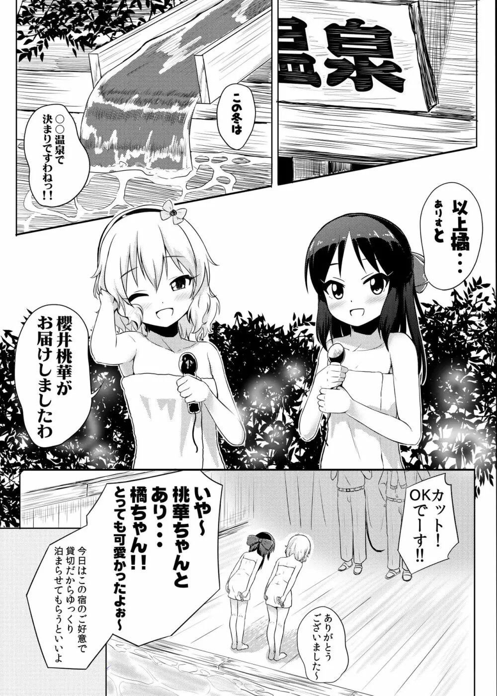 ももか汁ありす汁 桃華&ありす総集編I Page.28