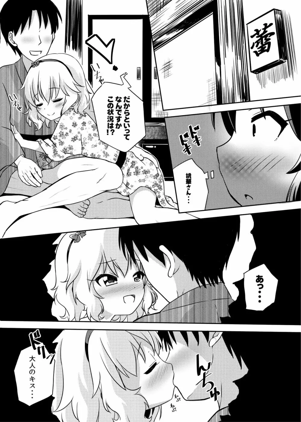 ももか汁ありす汁 桃華&ありす総集編I Page.31