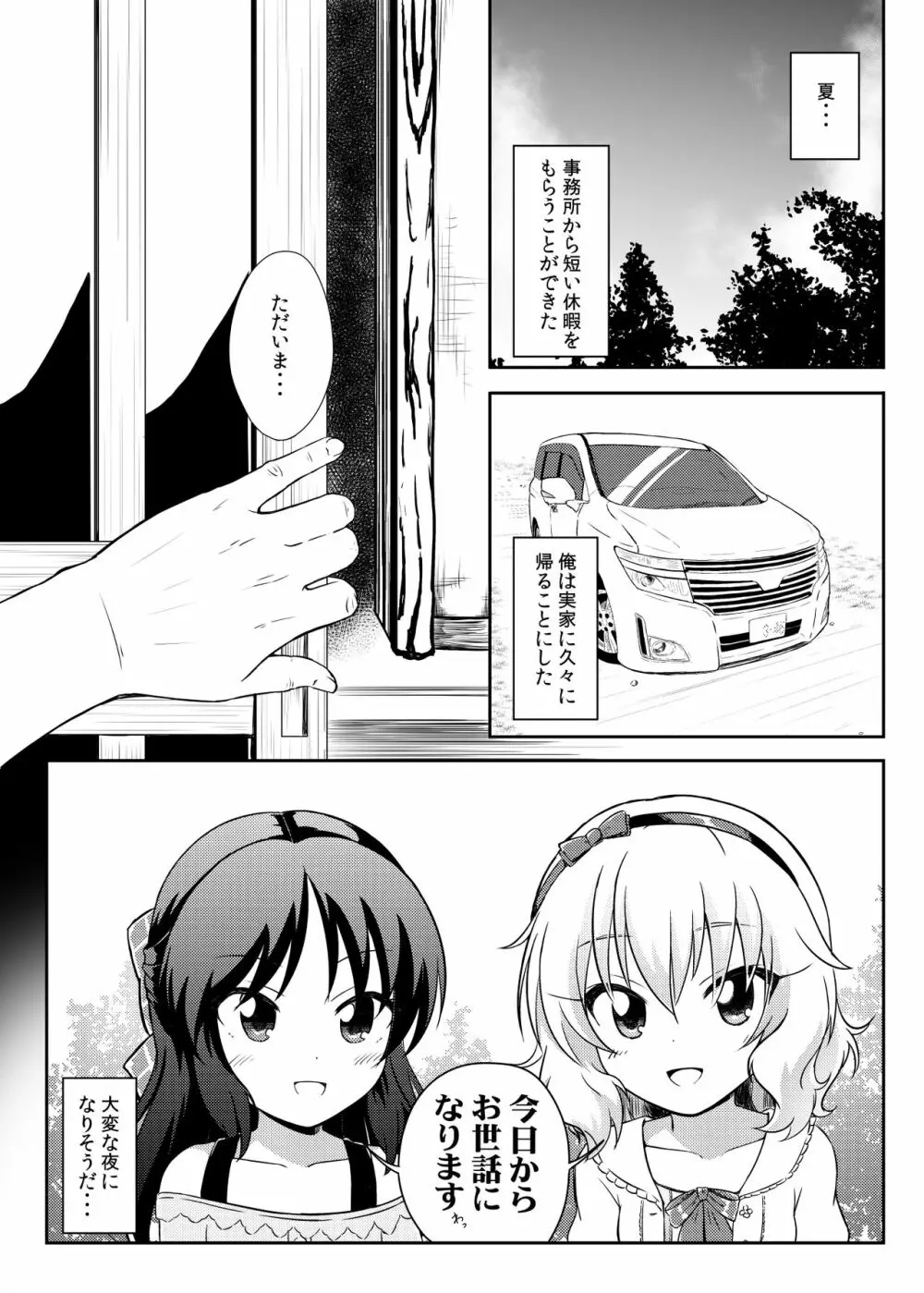 ももか汁ありす汁 桃華&ありす総集編I Page.48