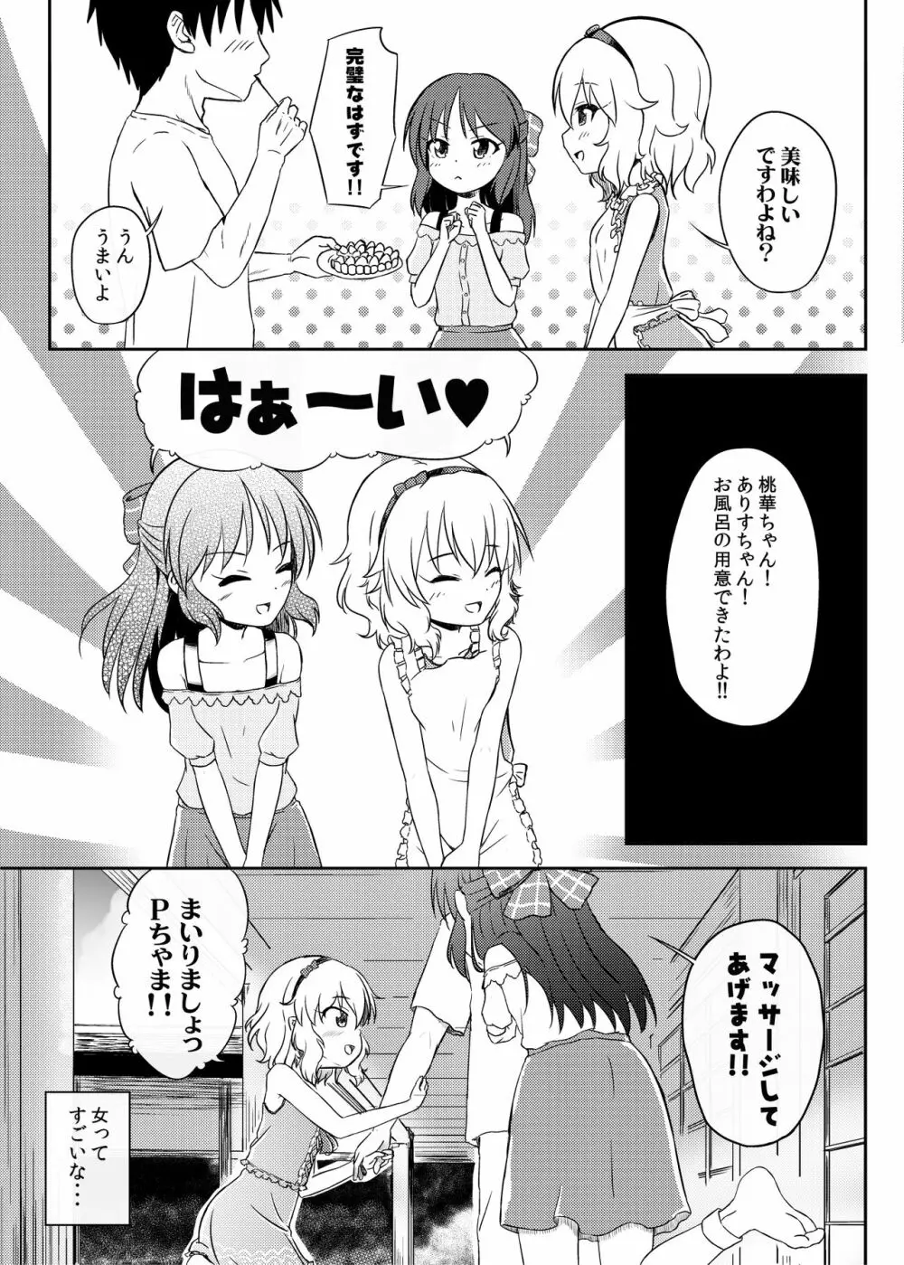 ももか汁ありす汁 桃華&ありす総集編I Page.50