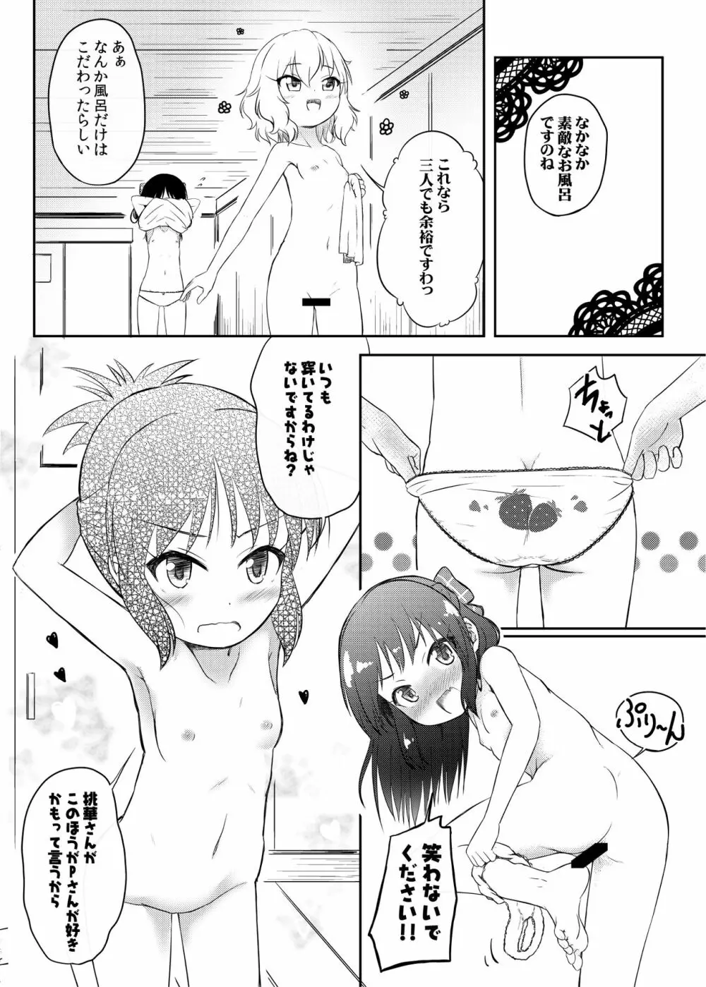 ももか汁ありす汁 桃華&ありす総集編I Page.51