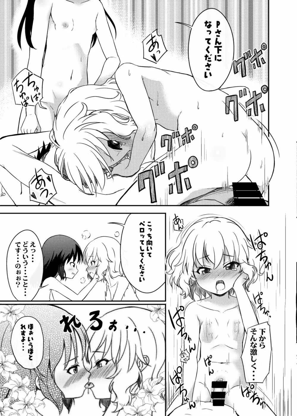 ももか汁ありす汁 桃華&ありす総集編I Page.58