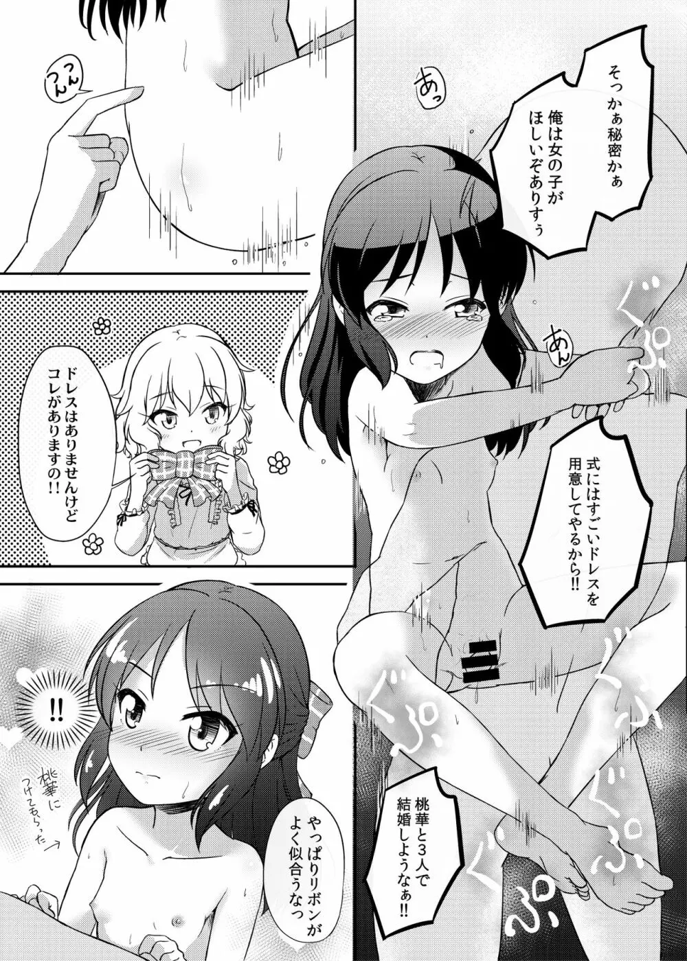 ももか汁ありす汁 桃華&ありす総集編I Page.66