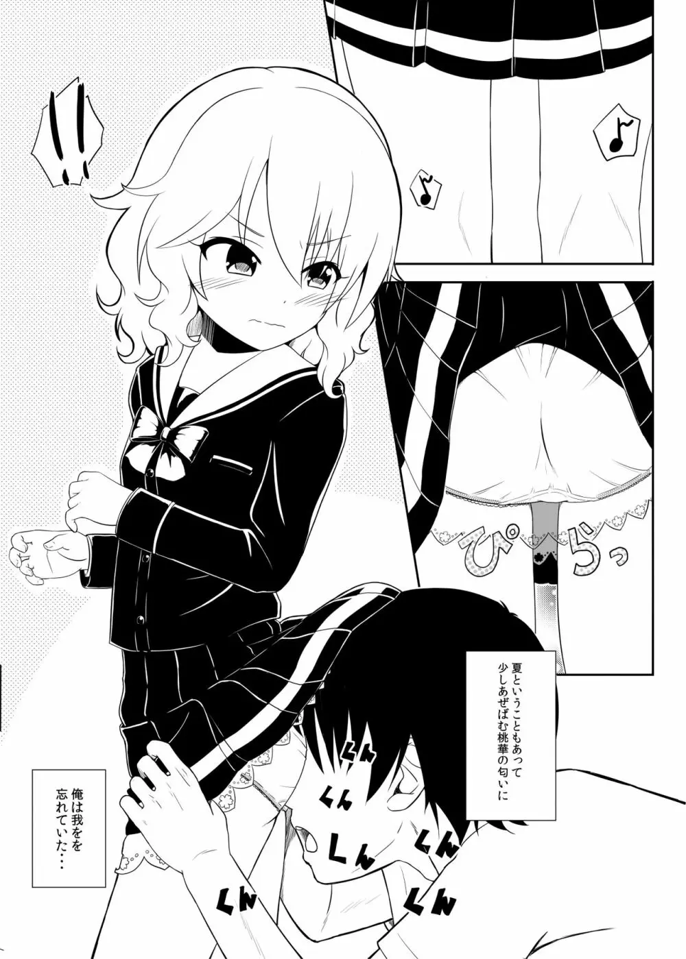 ももか汁ありす汁 桃華&ありす総集編I Page.7