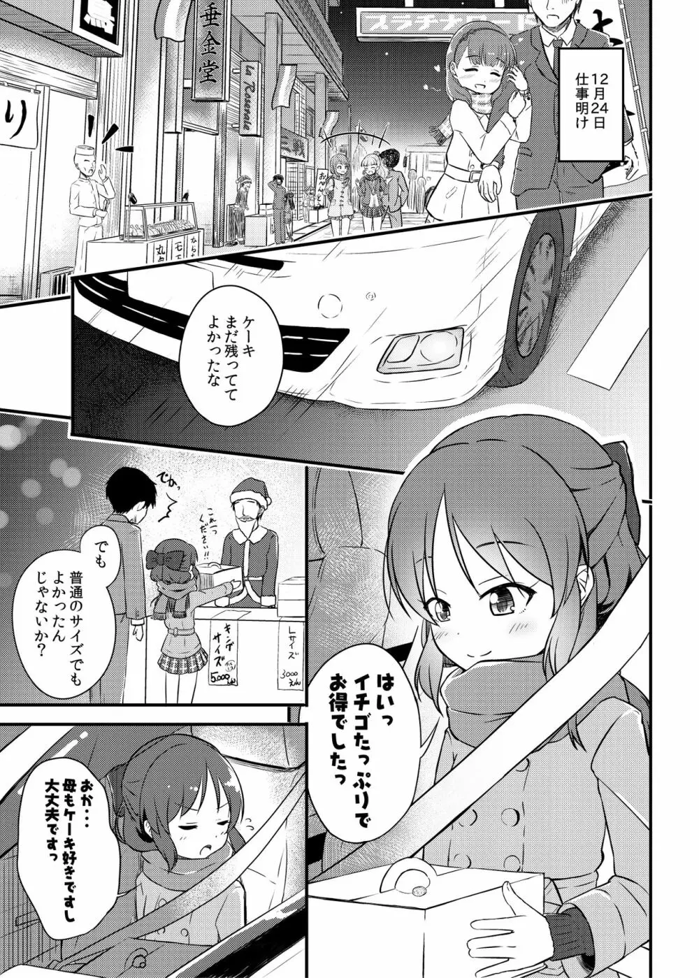 ももか汁ありす汁 桃華&ありす総集編I Page.72