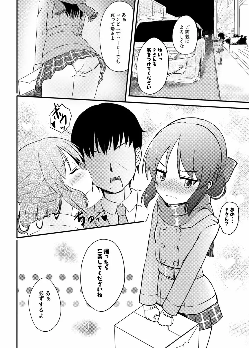 ももか汁ありす汁 桃華&ありす総集編I Page.73