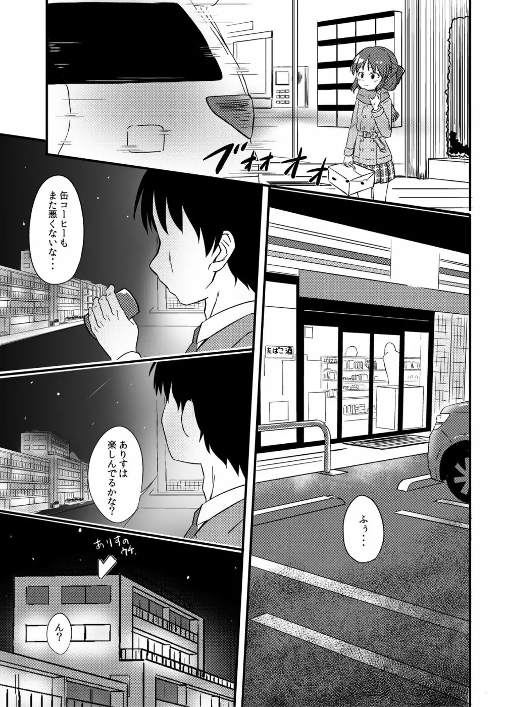 ももか汁ありす汁 桃華&ありす総集編I Page.74