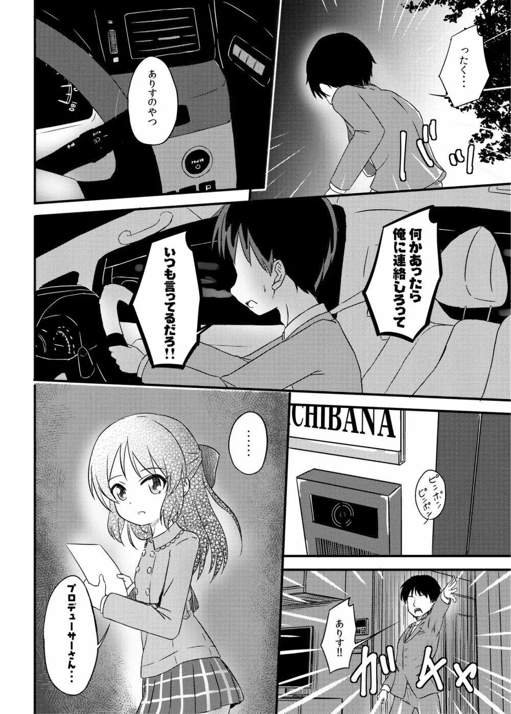 ももか汁ありす汁 桃華&ありす総集編I Page.75