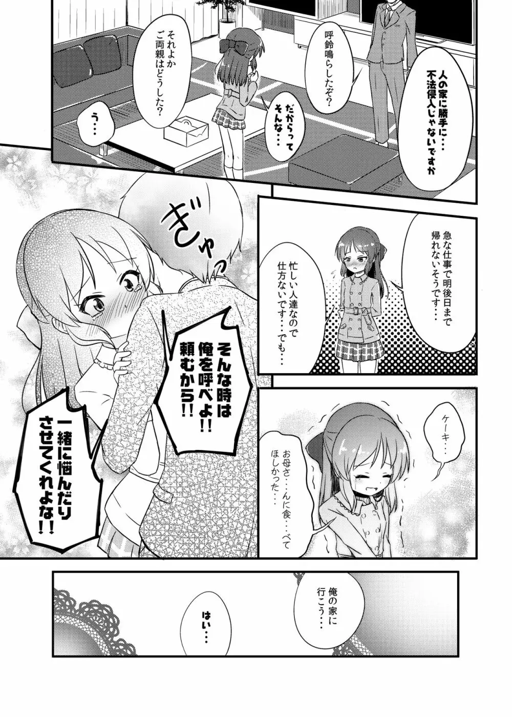 ももか汁ありす汁 桃華&ありす総集編I Page.76