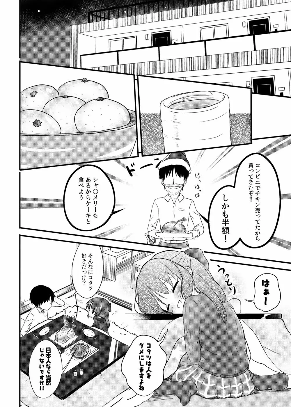 ももか汁ありす汁 桃華&ありす総集編I Page.77