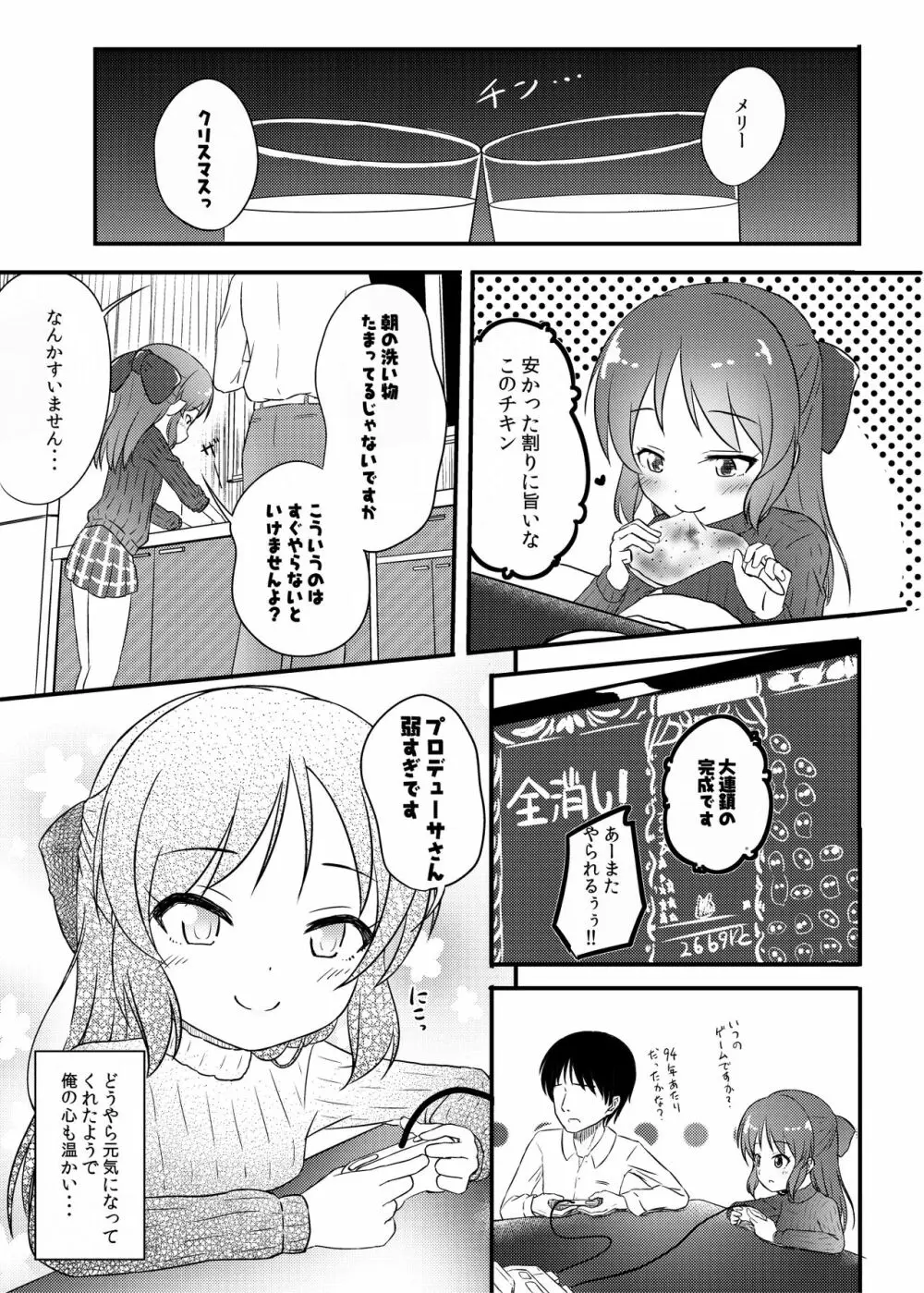 ももか汁ありす汁 桃華&ありす総集編I Page.78