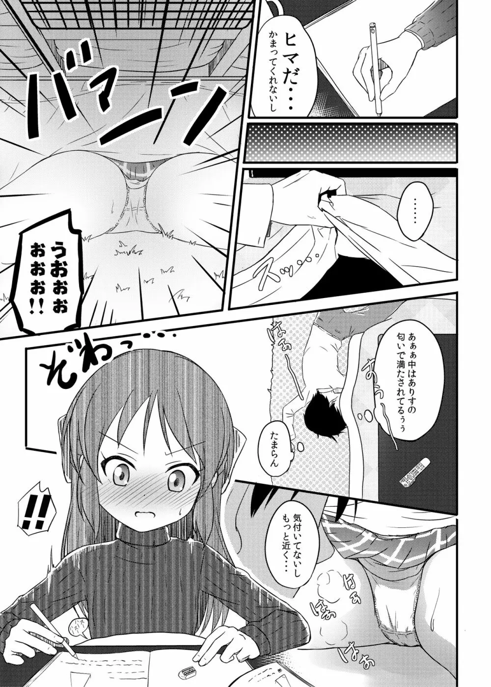 ももか汁ありす汁 桃華&ありす総集編I Page.80