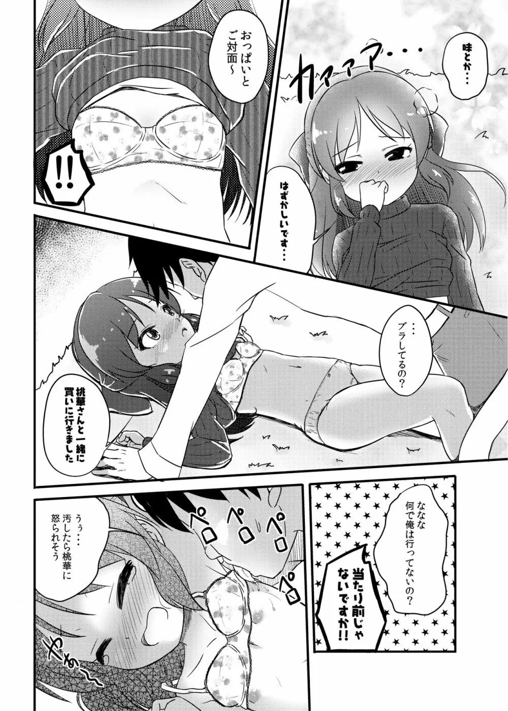 ももか汁ありす汁 桃華&ありす総集編I Page.83