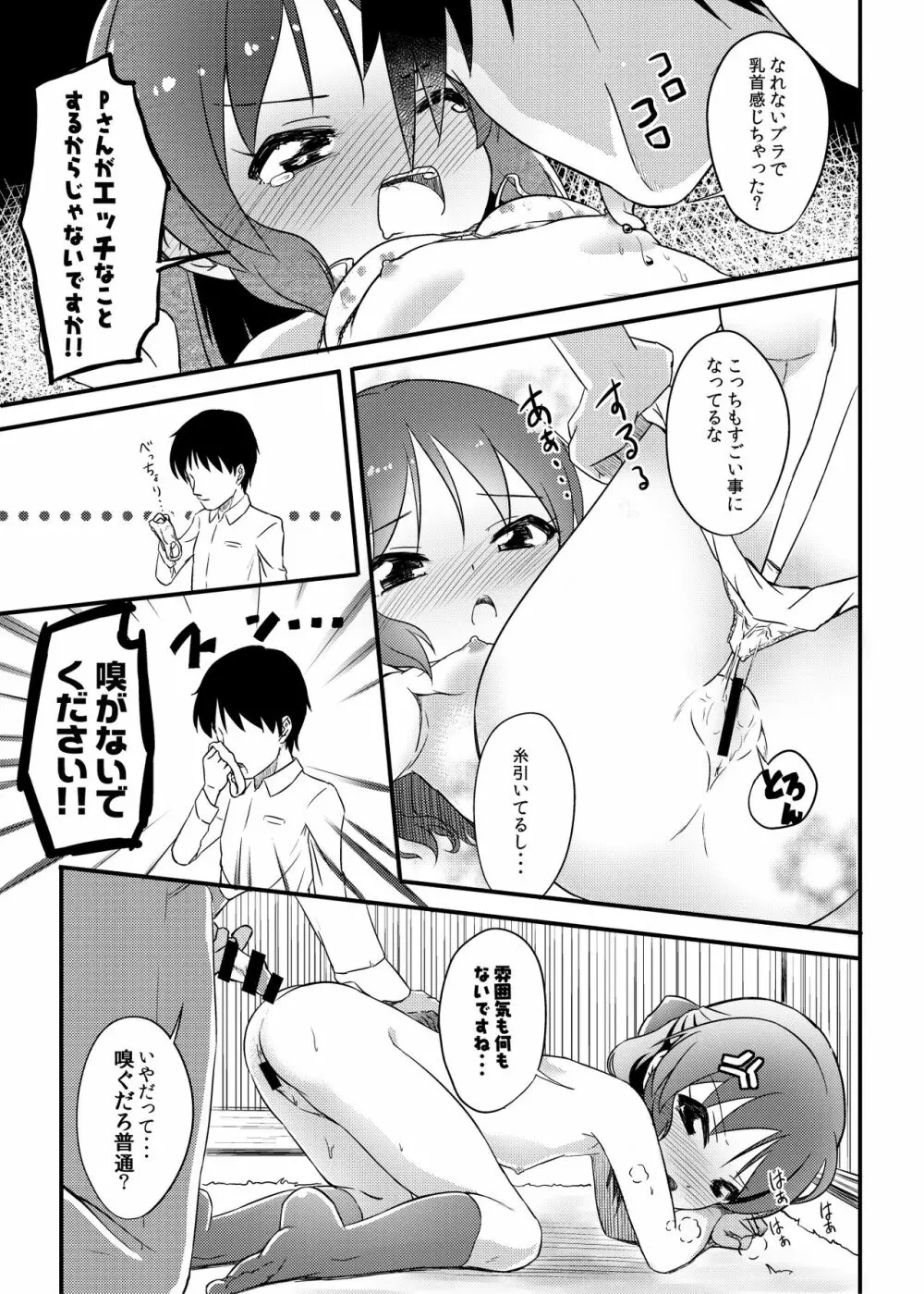 ももか汁ありす汁 桃華&ありす総集編I Page.84