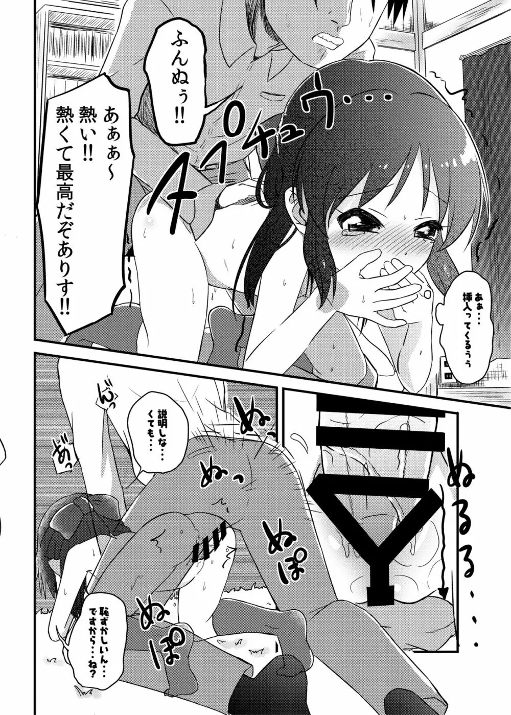 ももか汁ありす汁 桃華&ありす総集編I Page.85