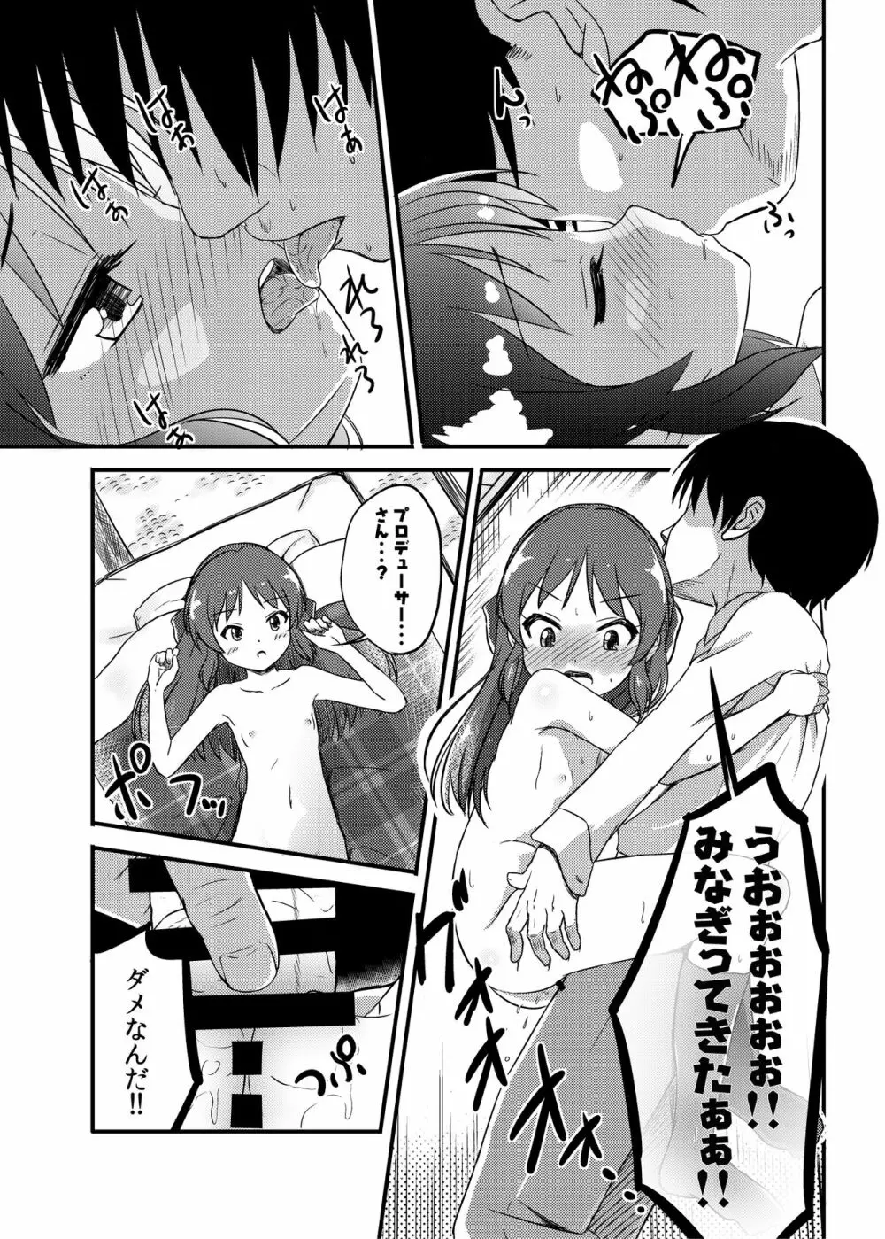 ももか汁ありす汁 桃華&ありす総集編I Page.88