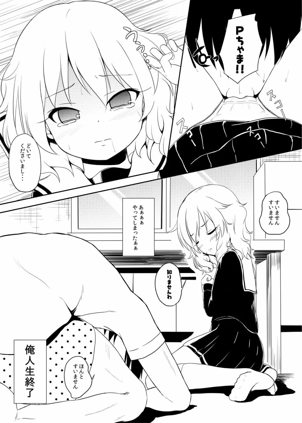 ももか汁ありす汁 桃華&ありす総集編I Page.9