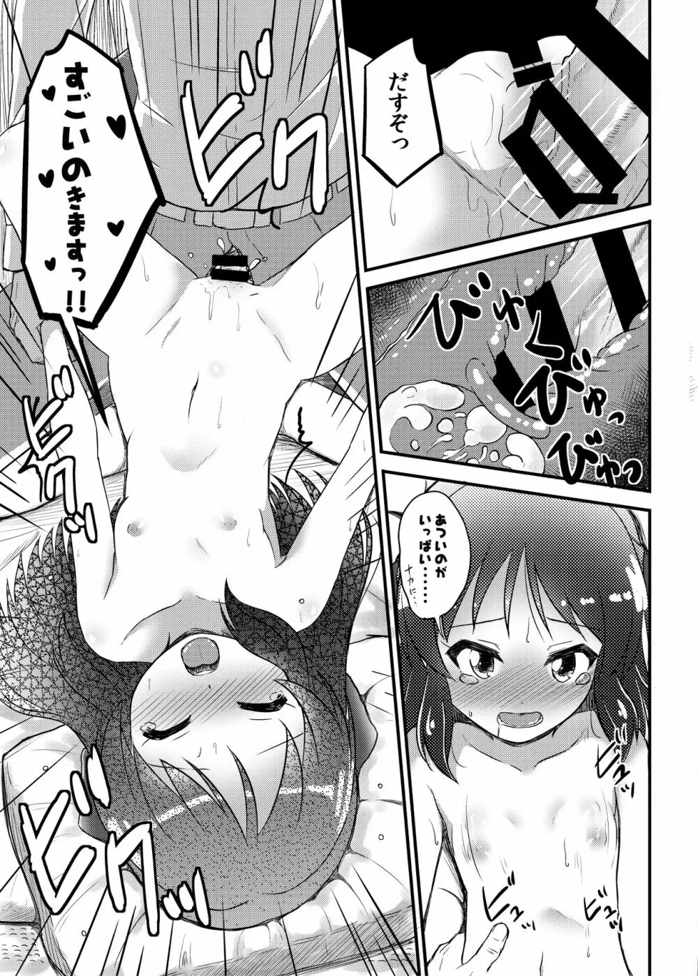 ももか汁ありす汁 桃華&ありす総集編I Page.90