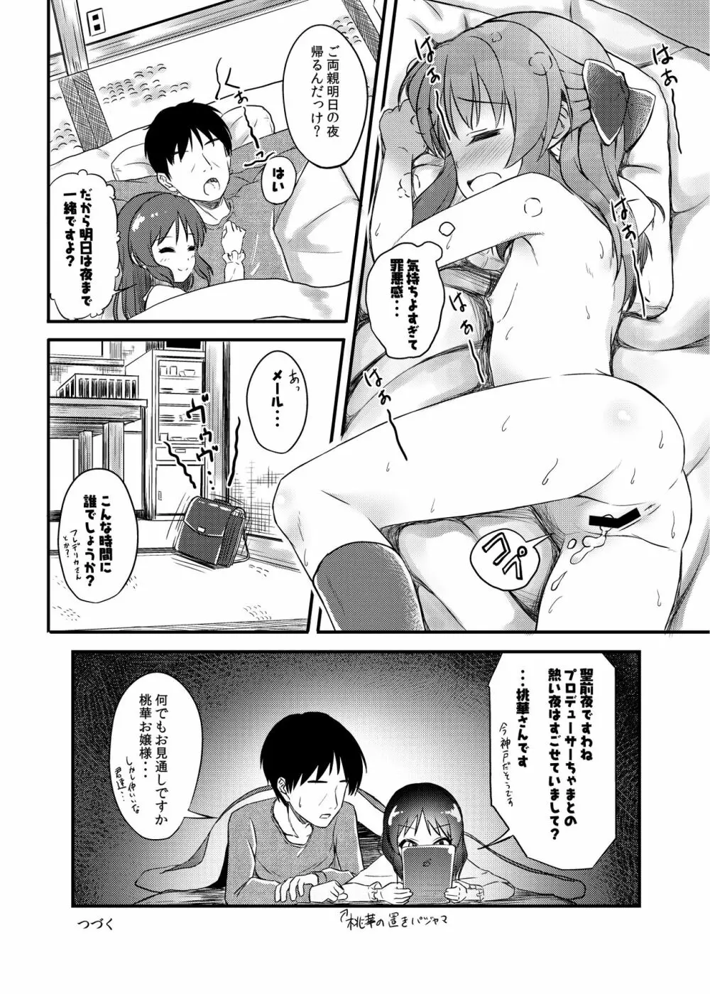 ももか汁ありす汁 桃華&ありす総集編I Page.91