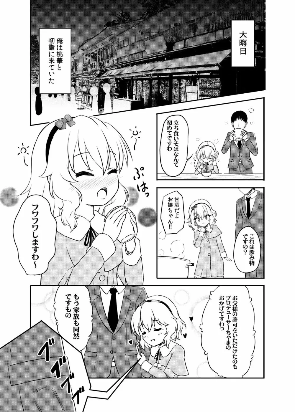 ももか汁ありす汁 桃華&ありす総集編I Page.96