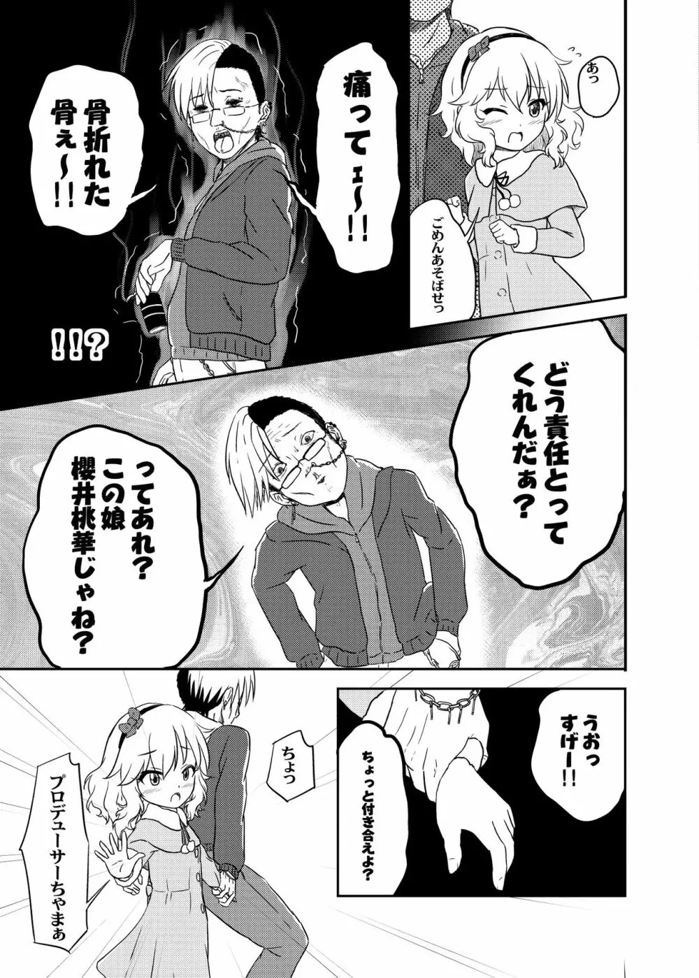 ももか汁ありす汁 桃華&ありす総集編I Page.98