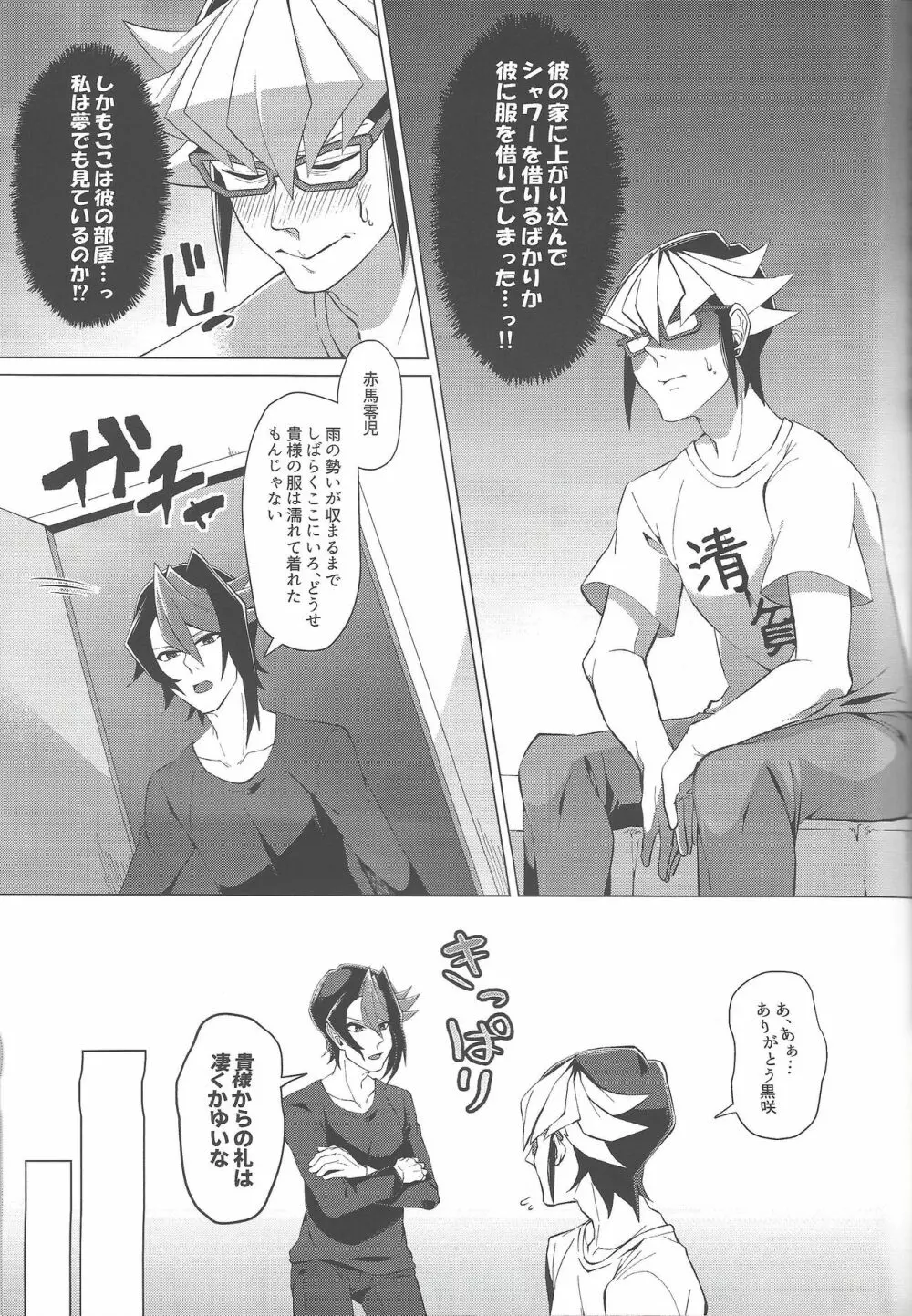 午後四時に、また。 Page.18