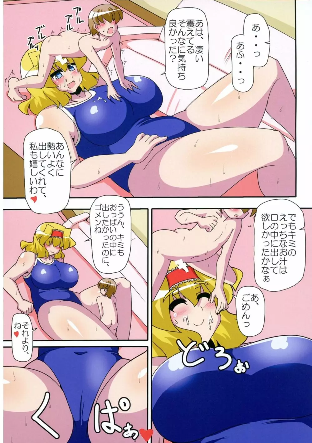 アリス1人を対象とする。ターン終了時まで、それは+3m/+3mの修正を受ける。 Page.16