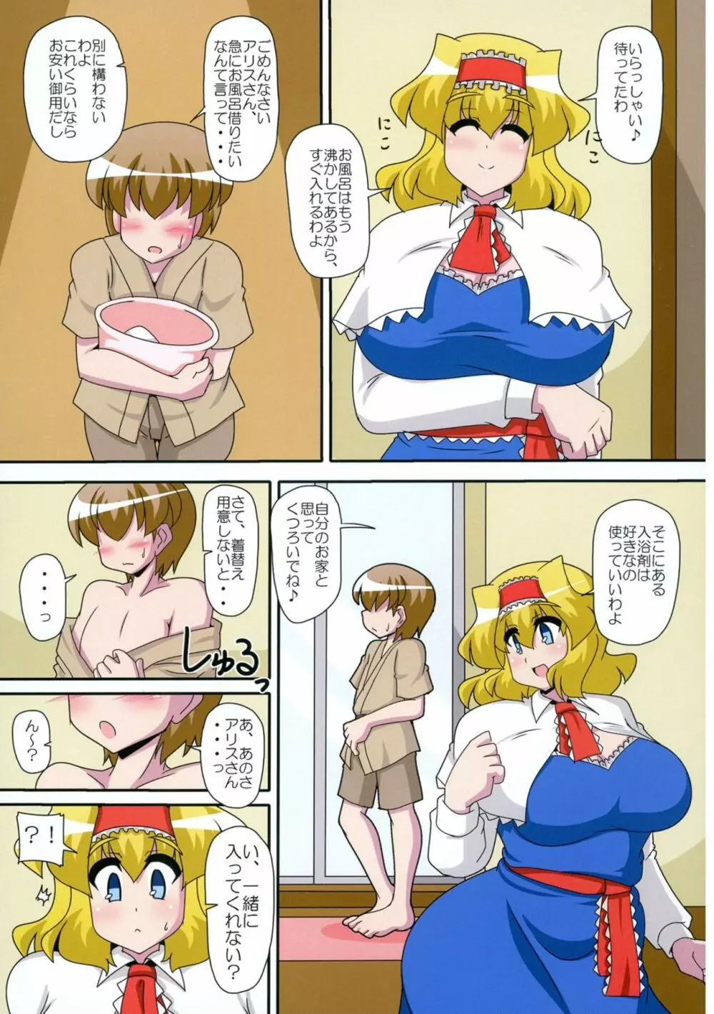 アリス1人を対象とする。ターン終了時まで、それは+3m/+3mの修正を受ける。 Page.2