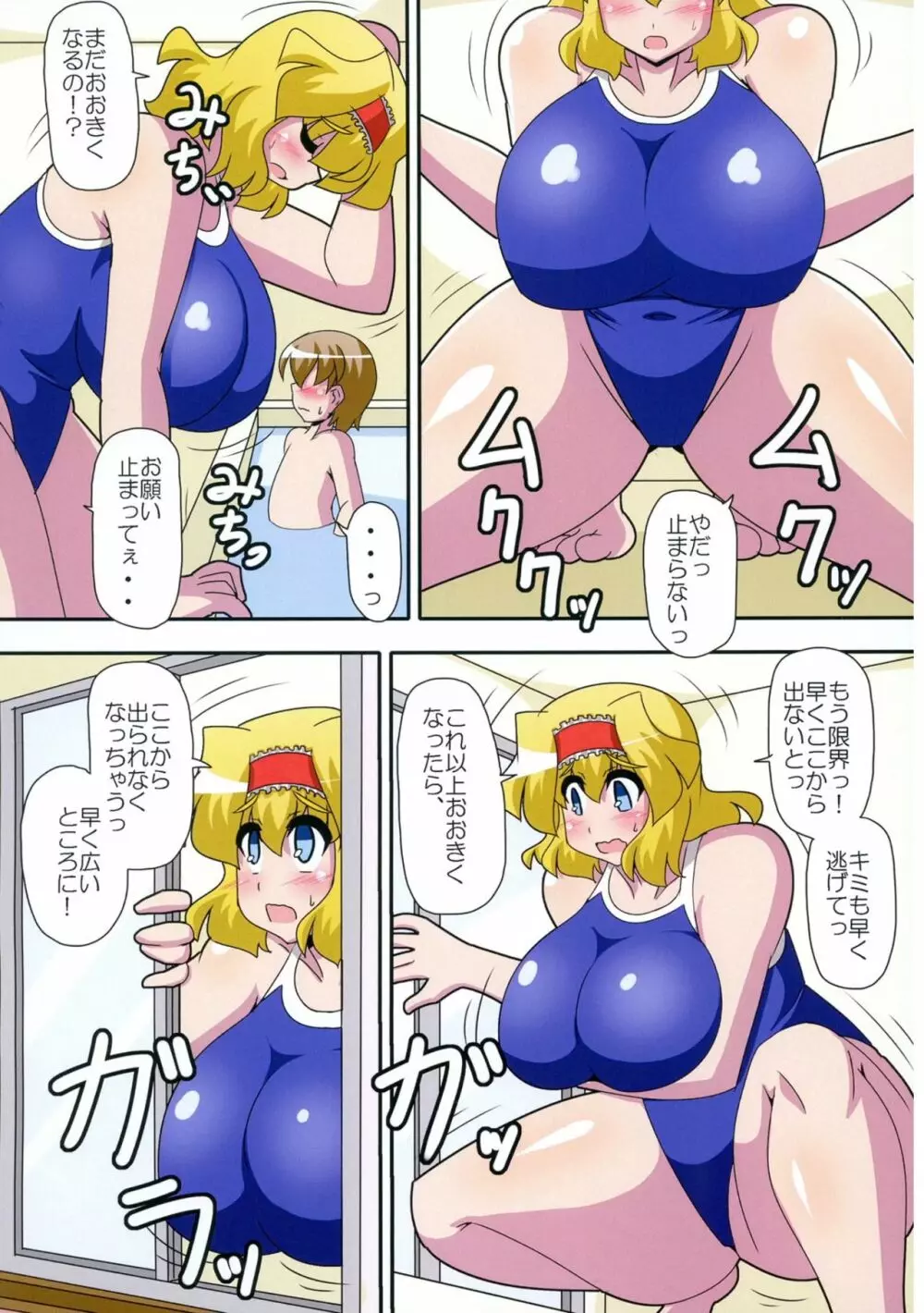 アリス1人を対象とする。ターン終了時まで、それは+3m/+3mの修正を受ける。 Page.5