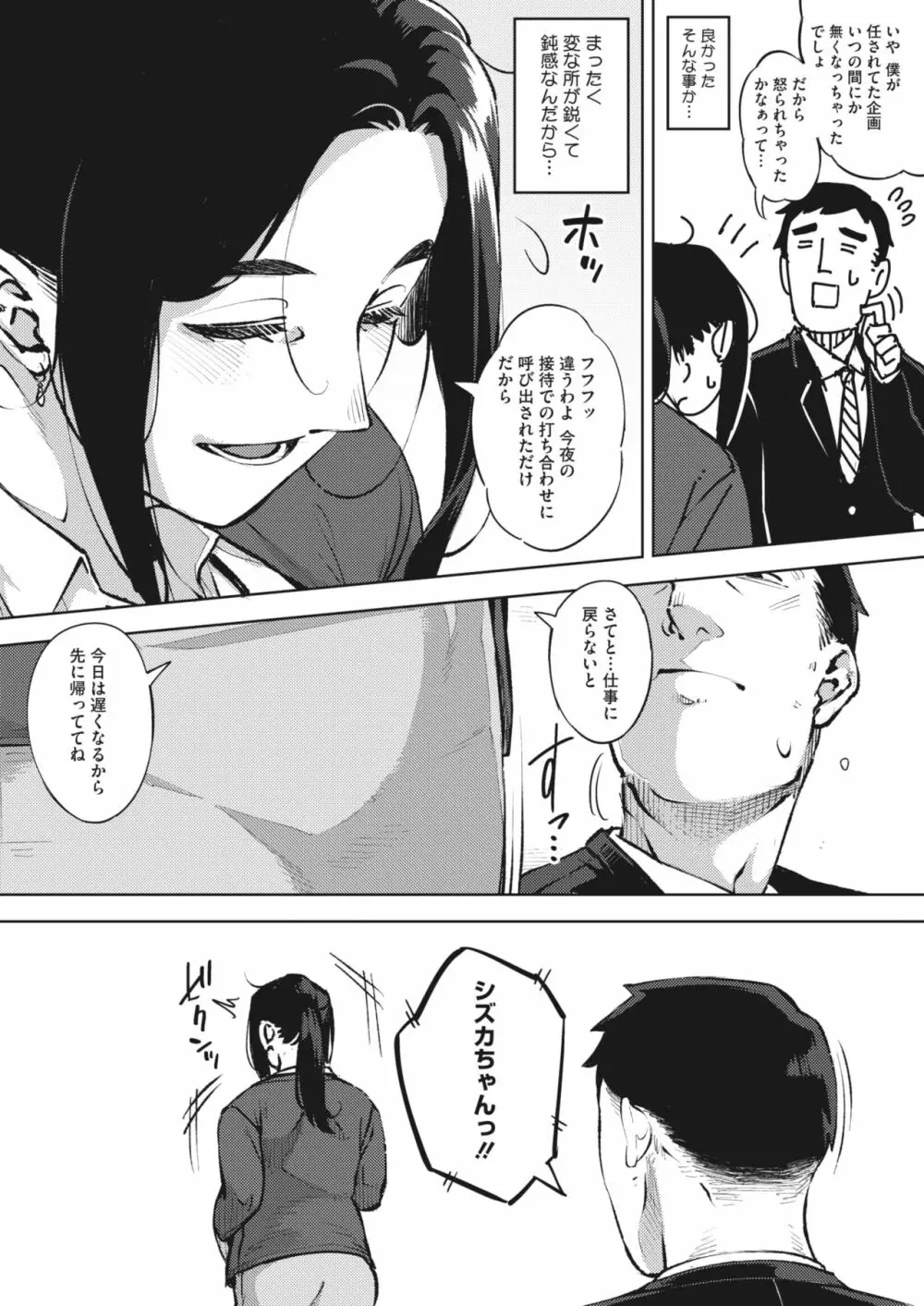 人妻は夜に鳴く Page.16