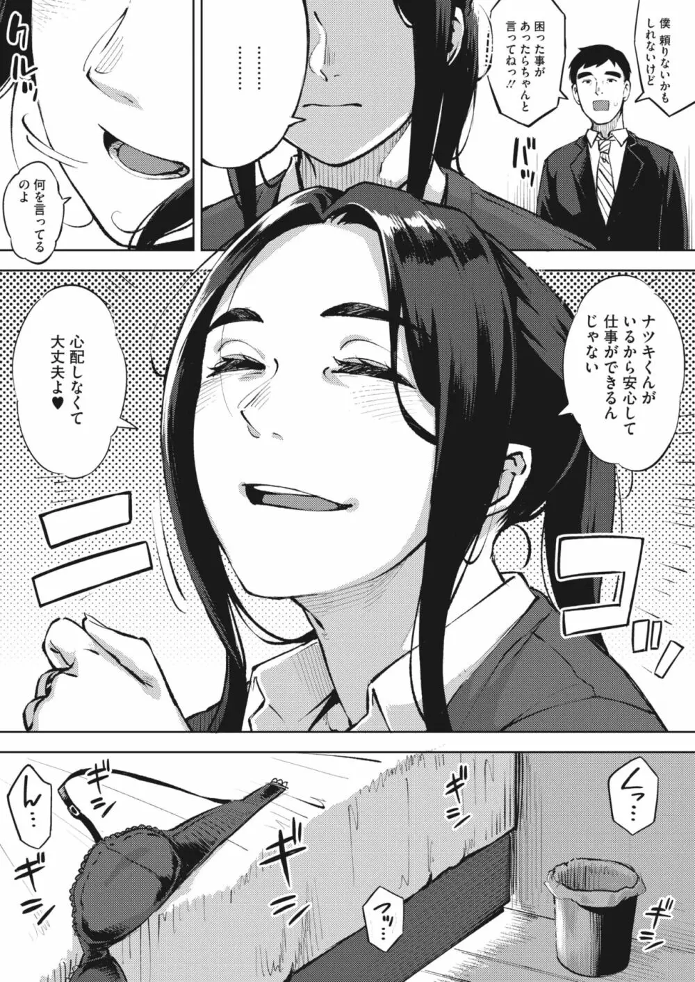 人妻は夜に鳴く Page.17